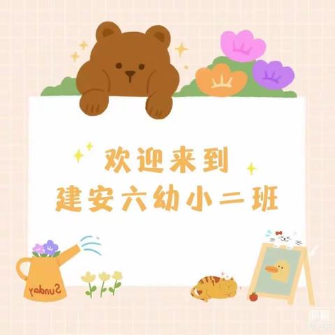 💐贵阳市观山湖区建安至善幼儿园小二班第四周精彩回顾💐