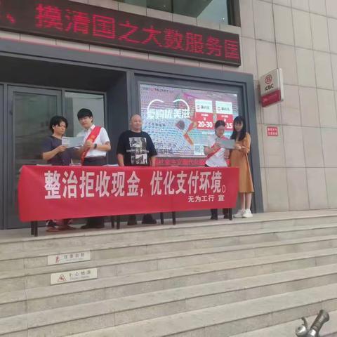 无为支行开展“整治拒收现金，优化支付环境”宣传活动