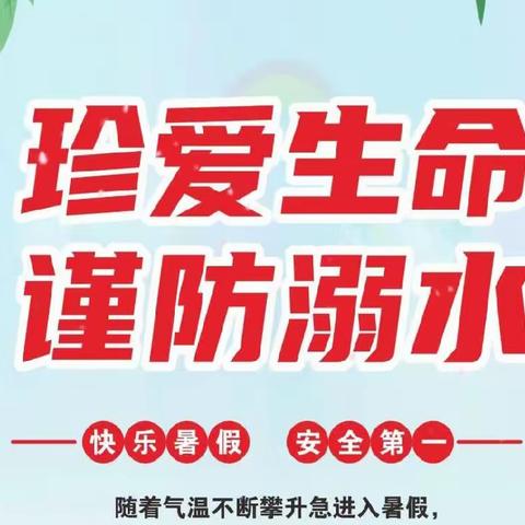 2023年2019（6）中队防溺水安全教育宣传活动