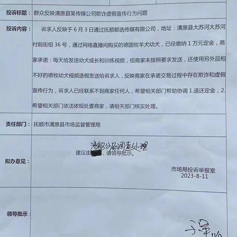 湾甸子分局及时为消费者挽回万元经济损失