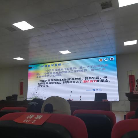 学习成为一名智慧班主任