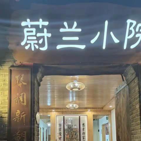 民宿——蔚兰小院