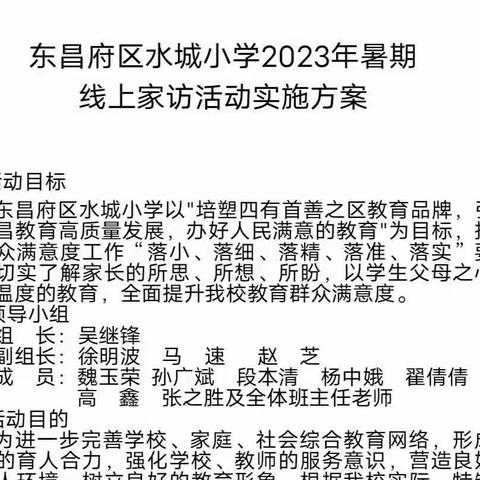 线上访万家，满意在水城——记水城小学线上作业检查（四）