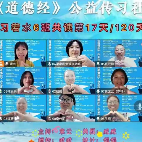 传习社若水六班 174组 晚读第3-4周学习成长日志