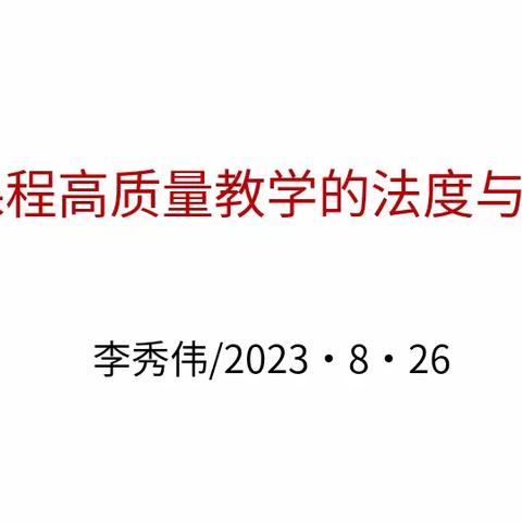 【长葛市颍川路学校第十组】智慧引领，启智润心——素养本位的高质量课堂教学建设策略