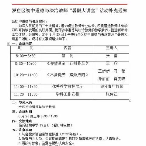 深入研课标，着力促成长——暑假大讲堂学习心得