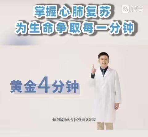 学习应急救护知识，提升自救互救能力