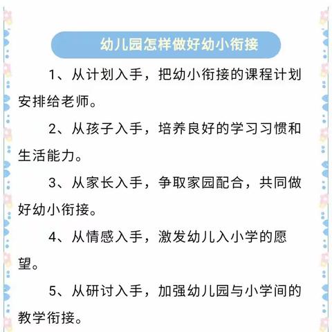 “衔接一程  助力一生”银川市兴庆区掌政第七幼儿园幼小衔接大班家长会