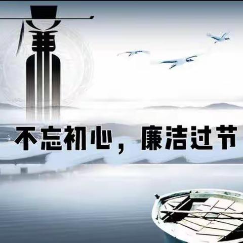 【躬耕教坛 强国有我】银川市兴庆区掌政第七幼儿园教师节廉洁过节倡议书