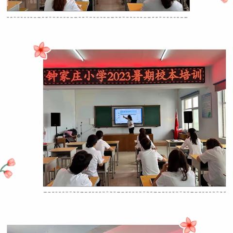 创新作业巧设计   聚焦素养增实效 ——钟家庄小学2023暑期校本培训