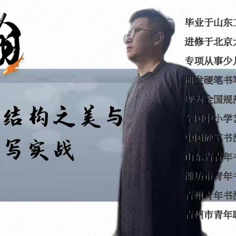 传经典雅韵，绘汉字风华——青州中学初中部举办书法讲座