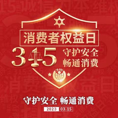 民生银行莱州支行3.15金融消费者权益日宣传活动