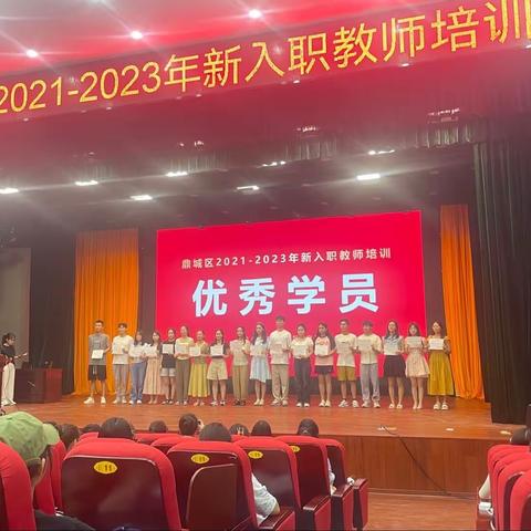 行远自迩，笃行不怠                                   ——常德市鼎城区2021-2023新入职教师培训