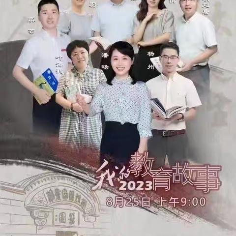 当好引路人，争做大先生|瑞安市上望星星幼儿园2023年暑期师德师德专题培训