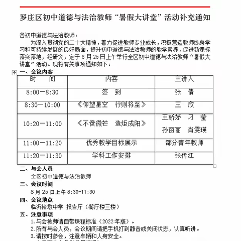 学习促提升，蓄力共成长——2023年罗庄区第十二期初中道德与法治教师“大讲堂”参会心得