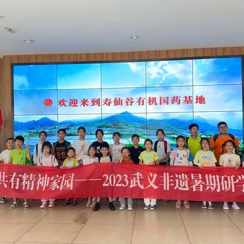 守护共有精神家园 ﻿—2023暑期非遗研学活动