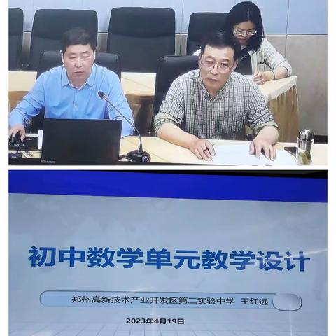 凝心聚力促教研，引领教学共提升——长垣市“初中数学单元教学设计”教研活动学习（四）