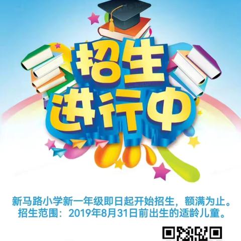 新马招生啦！