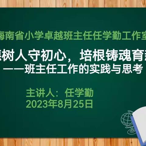 班主任工作的实践与思考