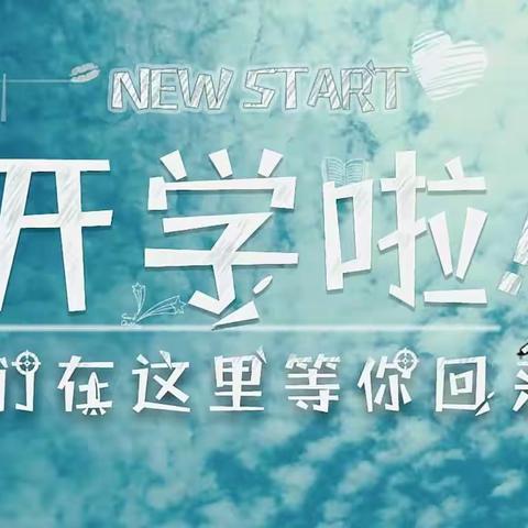【开学通知】应县三中2023年秋季八年级、九年级开学通知