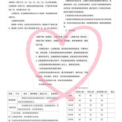 防震减灾筑防线，反诈教育驻心间