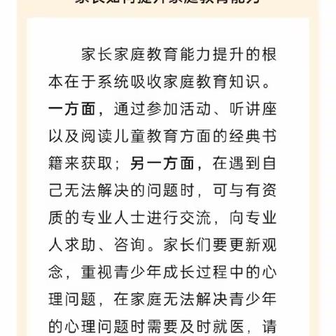 立德树人与家校社协同育人”——安阳市东门小学组织观看《家庭教育公开课》第九讲纪实