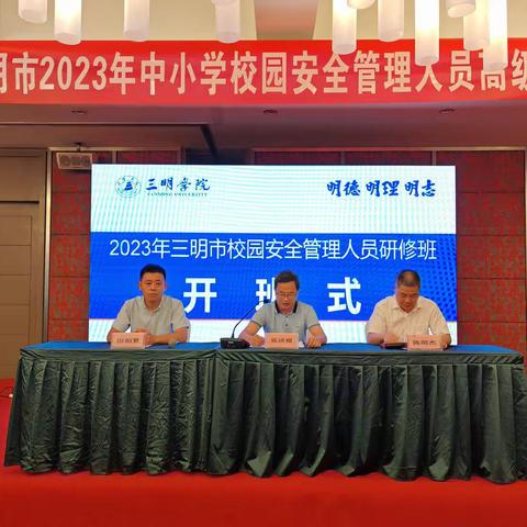强化管理培训，筑牢安全防线——沙县区校园安全管理干部赴嘉兴参加研修活动