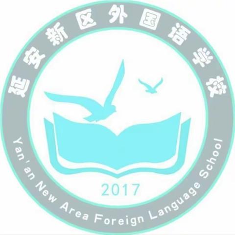 延安新区外国语学校2022级12班