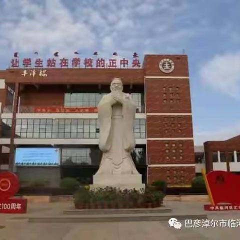 示范引领把方向，构建理想新课堂——临河区汇丰学校数学组示范课活动