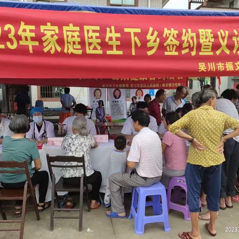 2023年夏·吴川市第四人民医院（振文镇卫生院）下乡签约暨义诊活动留影 （罗里梁屋站）