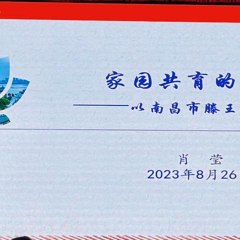 龙南市2023年新入职教师岗前培训———《家园共育的思与行》