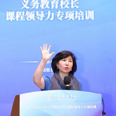 儿童本位立设计，课程育人向未来——厦门市2023年义务教育校长领导力专项培训报道五