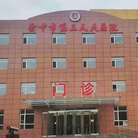 暖心门诊 优质服务﻿﻿ 我们一直在践行