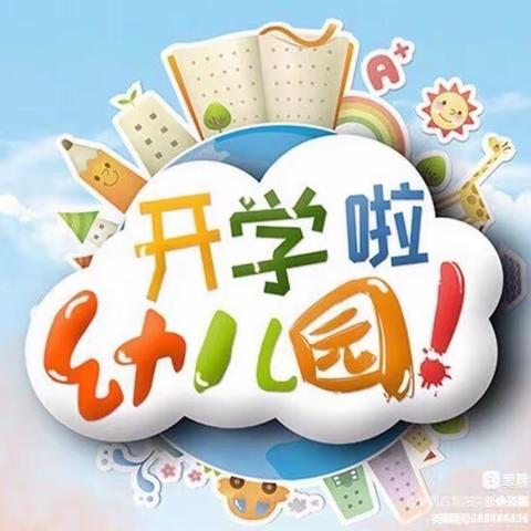 “幼”见开学季