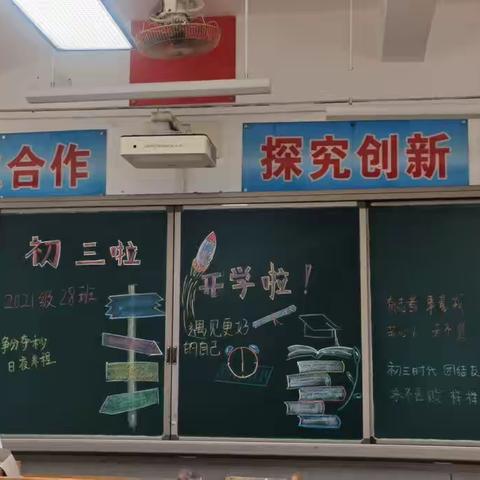 九上开学第一天