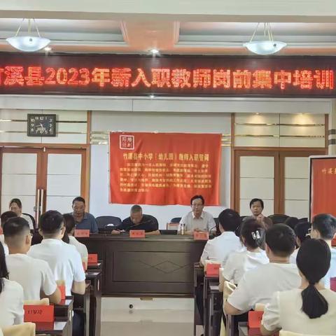 2023年新教师岗前培训——凝“新”聚力，同心筑梦