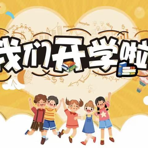 青州中学六年级秋季开学通知