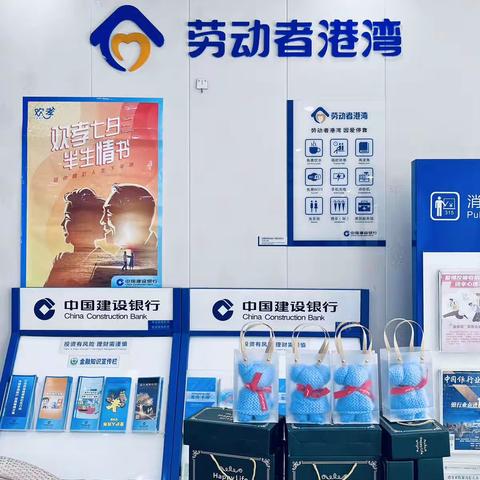 三山建行开展欢孝七夕活动