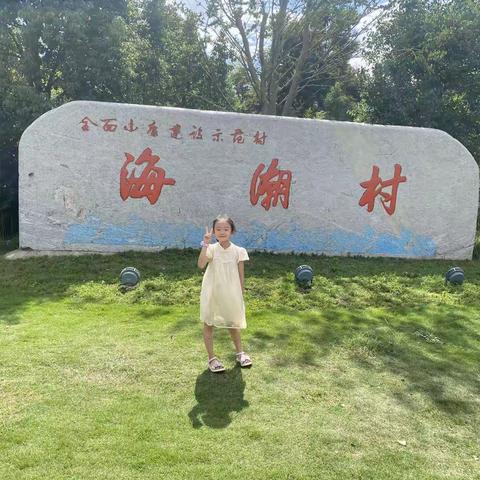 尚美小导游