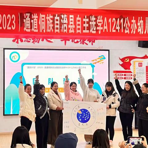 “国培计划”2023通道侗族自治县自主选学工作坊A1241——第三组