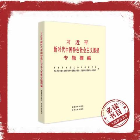 乌海市第六中学历史化学教研组党支部开展第二批主题教育——学习《习近平新时代中国特色社会主义思想专题摘编》