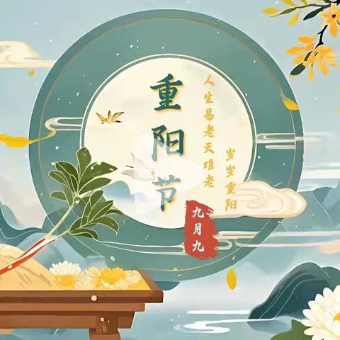 2025年重阳节活动邀请函