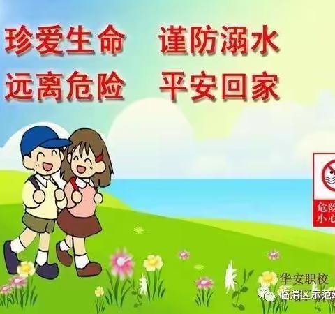 哆来咪幼儿园预防溺水安全教育