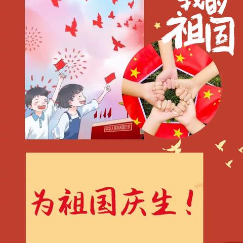 我为祖国庆生🚩共创美好生活  🇨🇳太平区实验小学六年二班社会实践活动