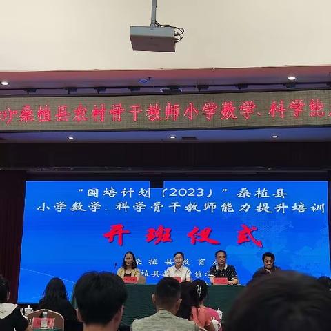 漫漫国培，砥砺前行——“国培计划（2023）”桑植县小学科学骨干教师能力提升培训