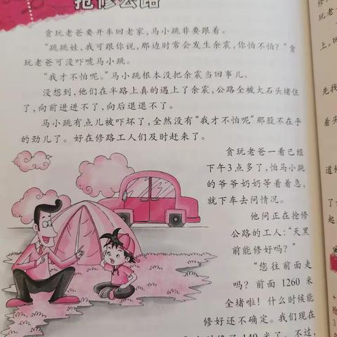 《抢修公路》