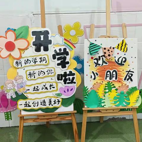 “幼”见开学季🎒 芳华幼儿园开学温馨提示