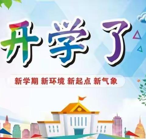 固安县第三小学                             六年级开学致家长一封信