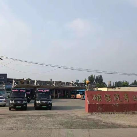 磁窑汽车站招聘驾驶员🎊