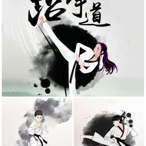 🥋剑蕾跆拳道开课啦🥳